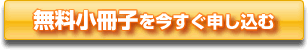 資料請求はコチラから